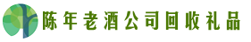 济南市钢城区佳鑫回收烟酒店